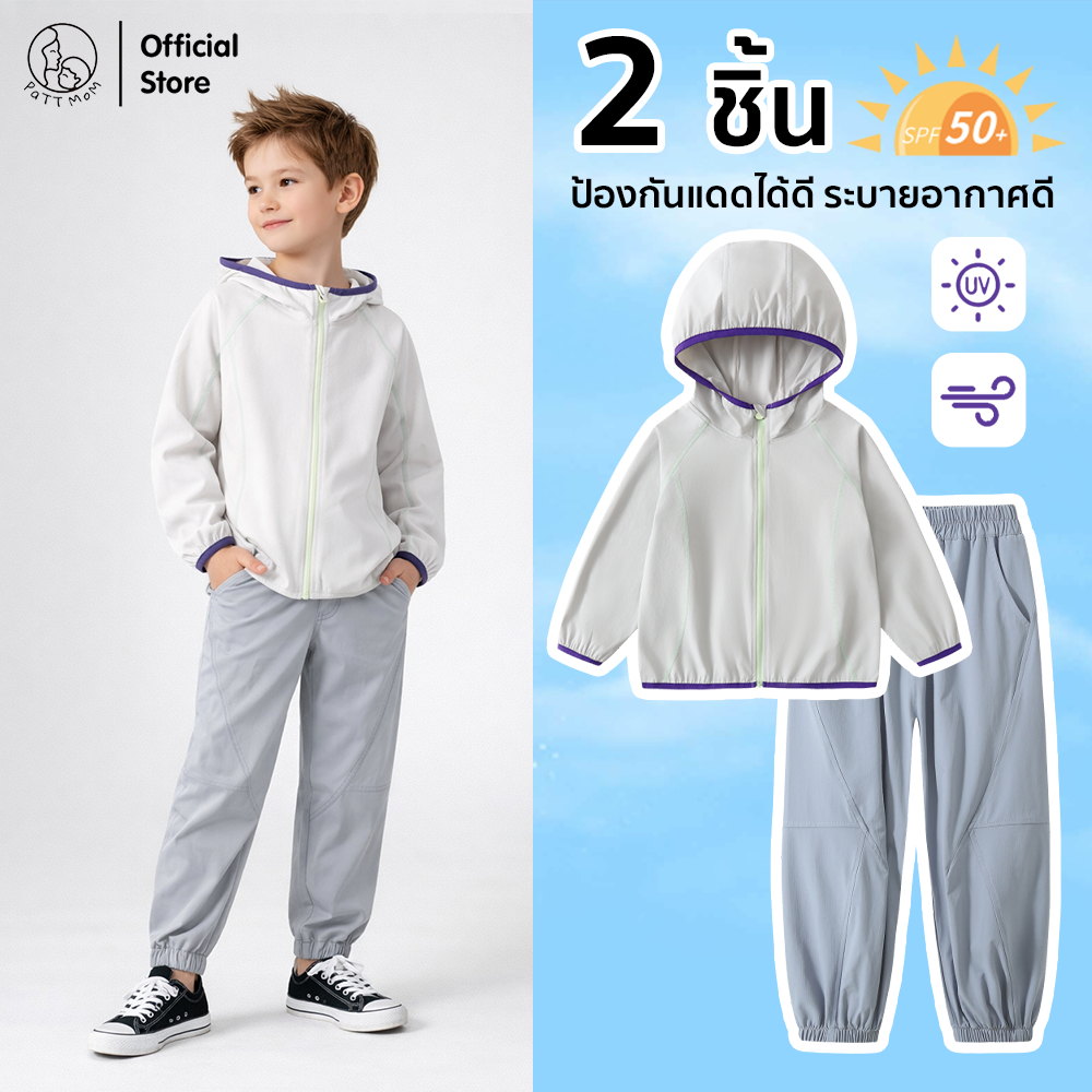 Patt Mom ชุดเซ็ทเด็กผู้ชาย เสื้อกันแดดเด็ก + กางเกงขายาวเด็ก ผ้าเย็น ซับน้ำ ใส่สบาย ระบายอากาศ สีสันสดใส (TT-BC3BP5)