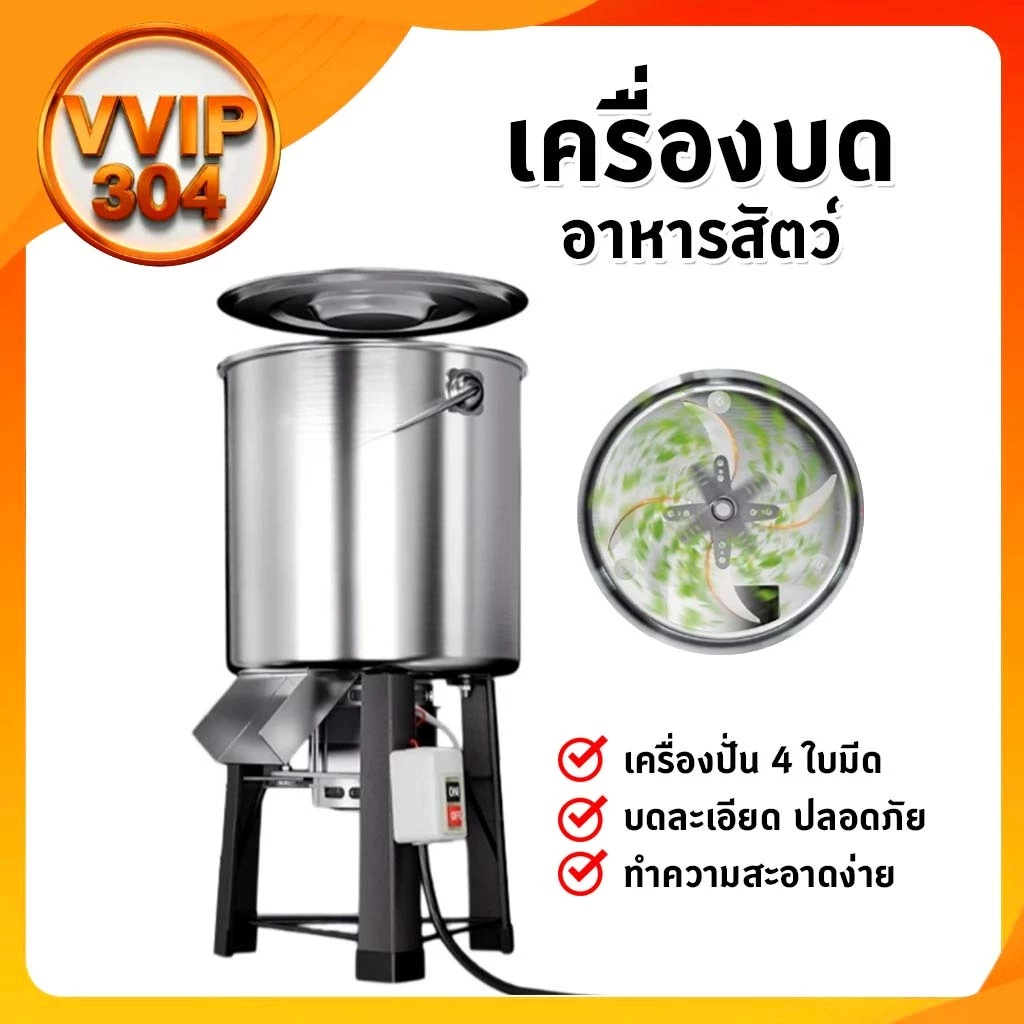 เครื่องบดอาหารสัตว์ มีฝาปิด ใบสแตนเลสแท้ 4 แฉก บดเร็ว บดละเอียด ทำความสะอาดง่าย สแตนเลสเกรด 304