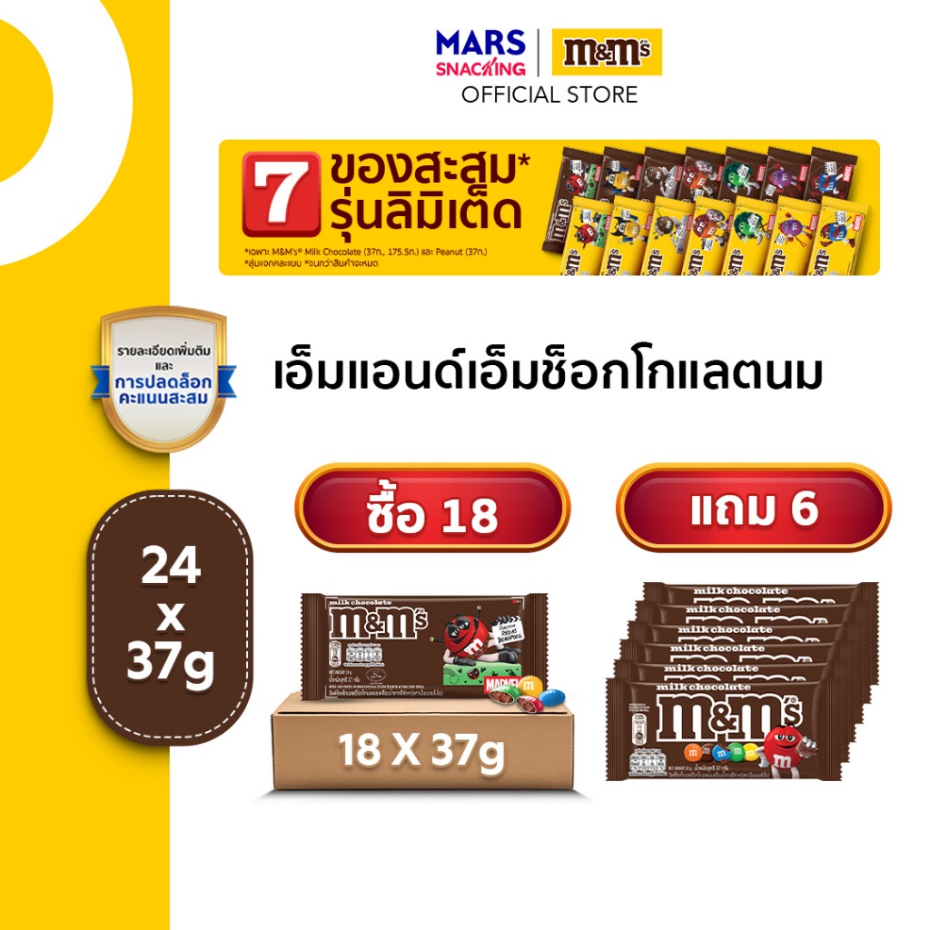 [ซื้อ 18 แถม 6] สินค้า Promotion