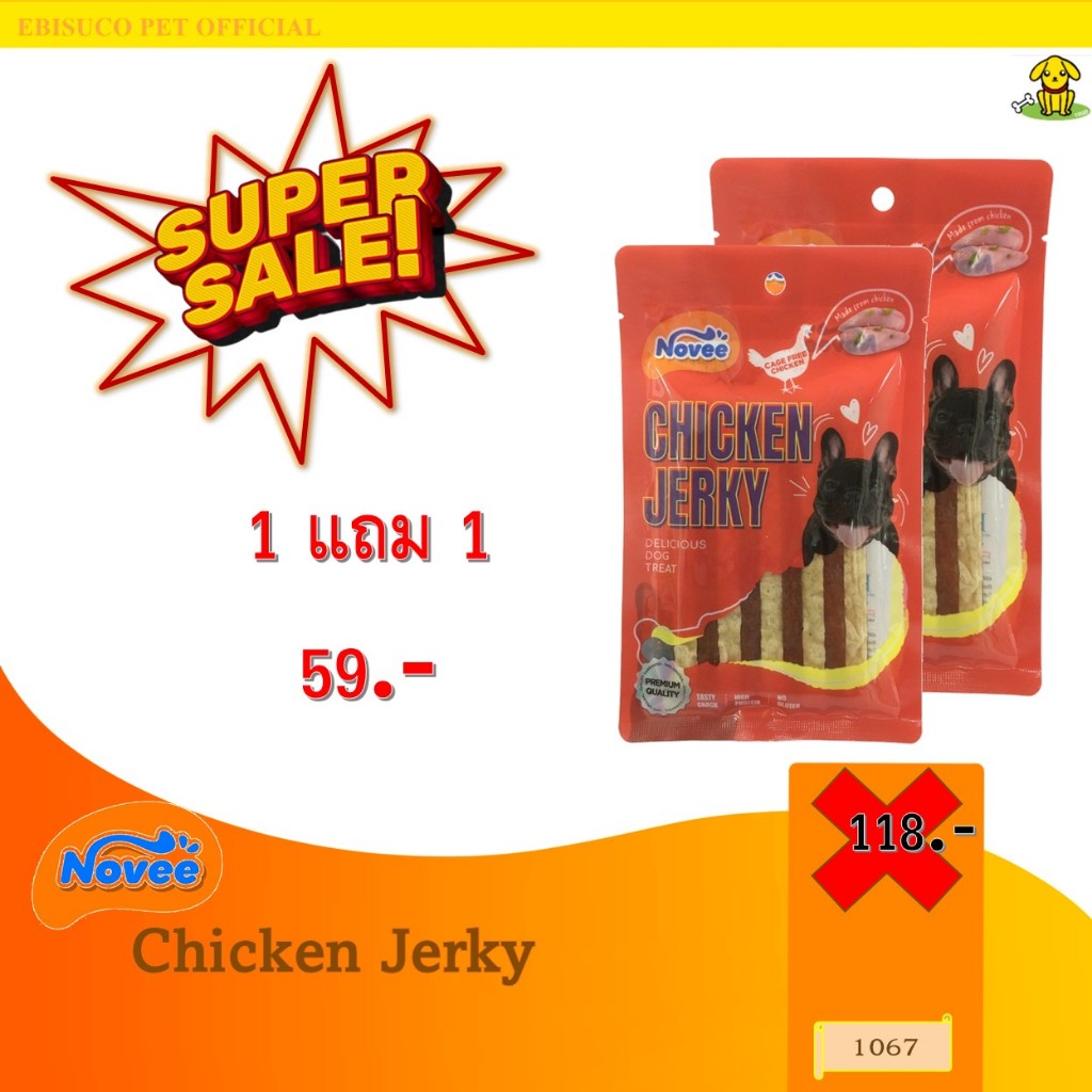 1067 -Novee Chicken Jerky/สำหรับสุนัข 50กรัม ***1แถม1 59บาท