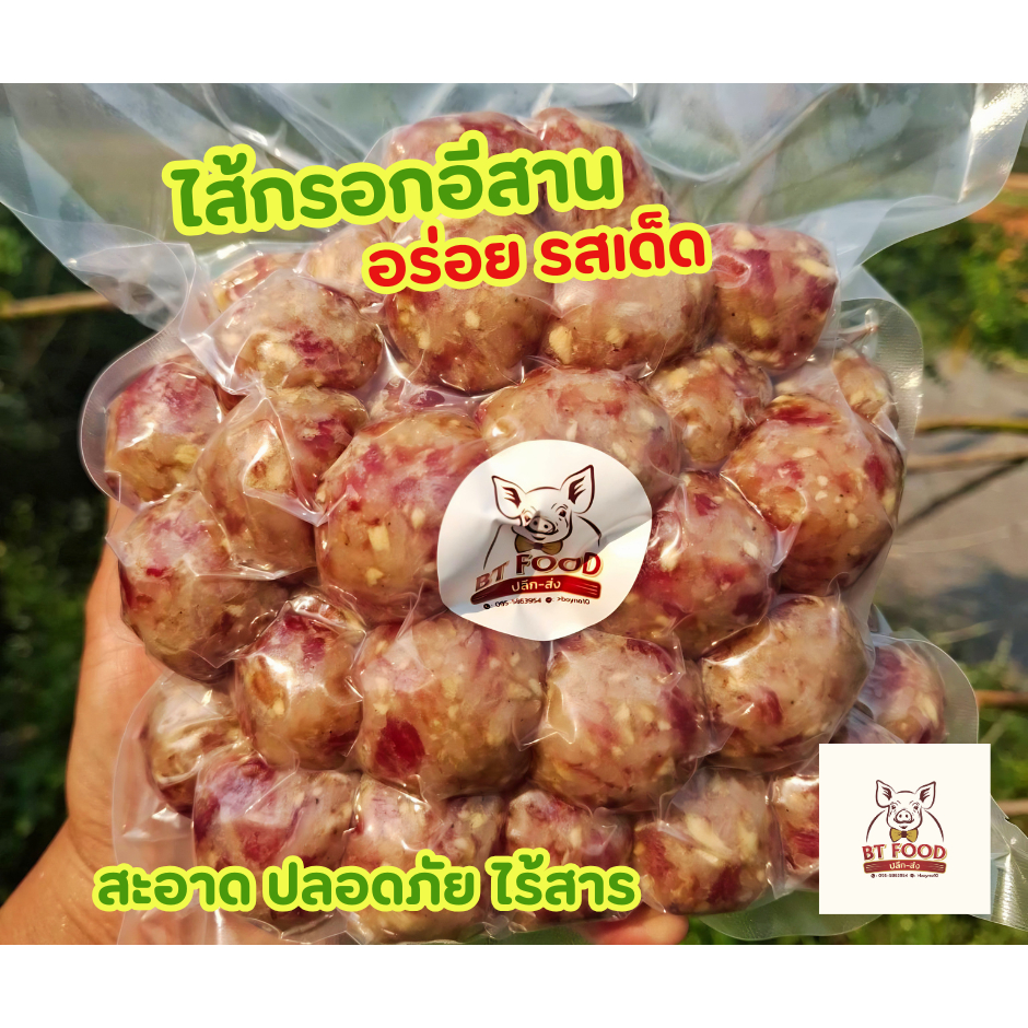 BT FOOD ไส้กรอกอีสาน ไส้กรอกหมู ผลิตจากวัตถุดิบธรรมชาติ สะอาด อร่อย เข้มข้น ราคาไม่แพง (ยังไม่สุก)