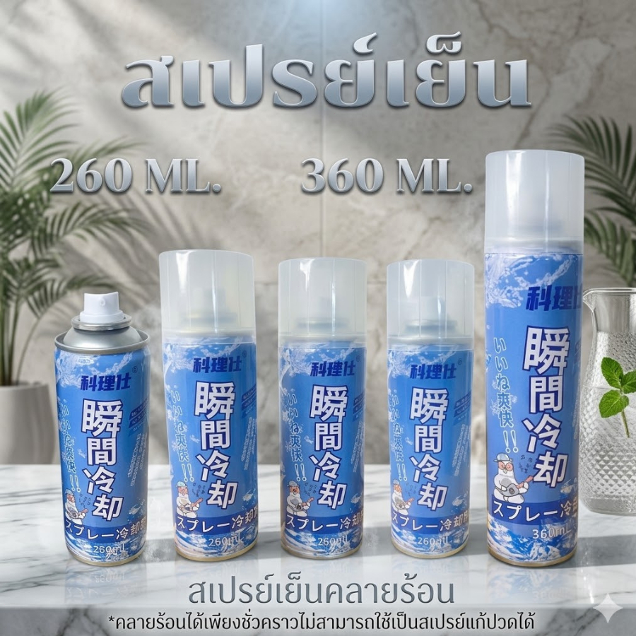 FanKe   สเปร์ยเย็น สเปร์ยเย็นคลายร้อนชั่วคราว ลดความร้อน แบบพกพา แบบกระป๋อง ควรมีติดบ้าน พร้อมส่งในไทย