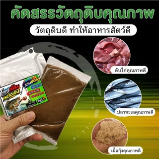 เหยื่อเย็น รวมมิตร / ตับ / ปลาทะเล 200g ไม่ต้องแช่เย็น ชิ้นเกี่ยวตกปลานิล