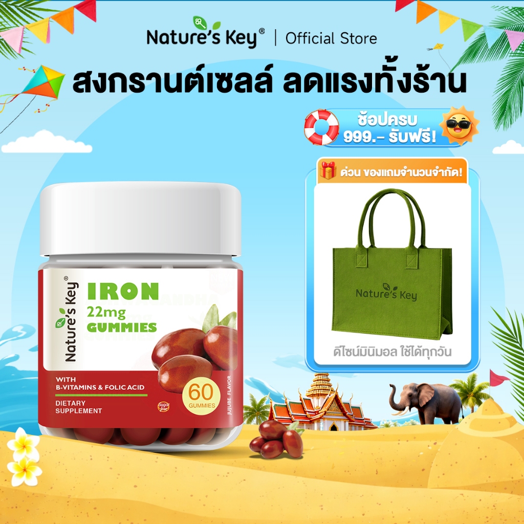 Nature's Key Iron Gummies เลือดและพลังงานที่ดีต่อสุขภาพ ปราศจากน้ำตาล ช่วยสนับสนุนภาวะขาดธาตุเหล็กและโรคโลหิตจาง