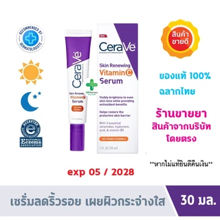 🔥ของแท้100% พร้อมส่ง🔥 Skin Renewing Vitamin C Serum เซรั่มลดริ้วรอย เผยผิวกระจ่างใส ฟื้นบำรุงปราการผิว 30ml