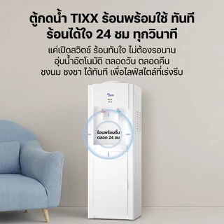 ตู้ทำน้ำร้อนน้ำเย็น 2 ระบบ ประหยัดไฟ ขนาดเล็ก เสียงเงียบ มีที่เก็บของ ปลอดภัย ใช้ในบ้าน Tixx Water dispenser