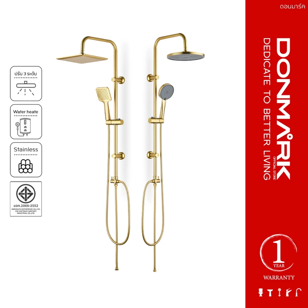 DMG I ชุดฝักบัวอาบน้ำเรนชาวเวอร์สีทอง แบบกลม /แบบเหลี่ยม รุ่น BS-L733/BS-L734