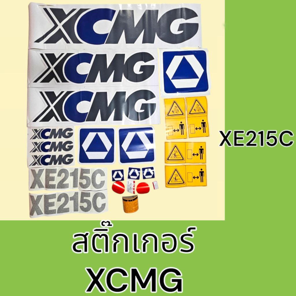 สติ๊กเกอร์ XCMG XE215C ชุดใหญ่รอบคัน สติ๊กเกอร์รถแม็คโคร