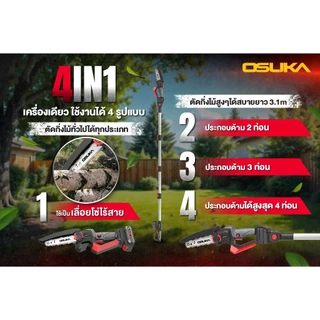 [ ผ่อน 0% ] OSUKA เลื่อยตัดแต่งกิ่งสูงไร้สาย 20V รุ่น OCPS427-D1 เลื่อยโซ่ตัดกิ่งไม้สูง งานสวน