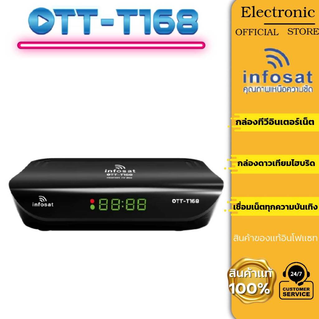 กล่องทีวีดาวเทียม INFOSAT OTT-T168 ระบบไฮบริด Digitalรองรับ C/KU และ WiFi พร้อมดูแอฟ