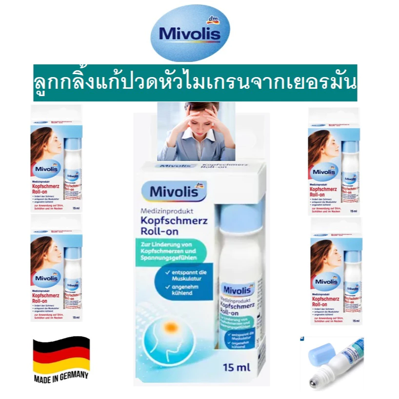 ลูกกลิ้งแก้ปวดหัวไมเกรน Mivolis Kopfschmerz - Roll on จากเยอรมัน