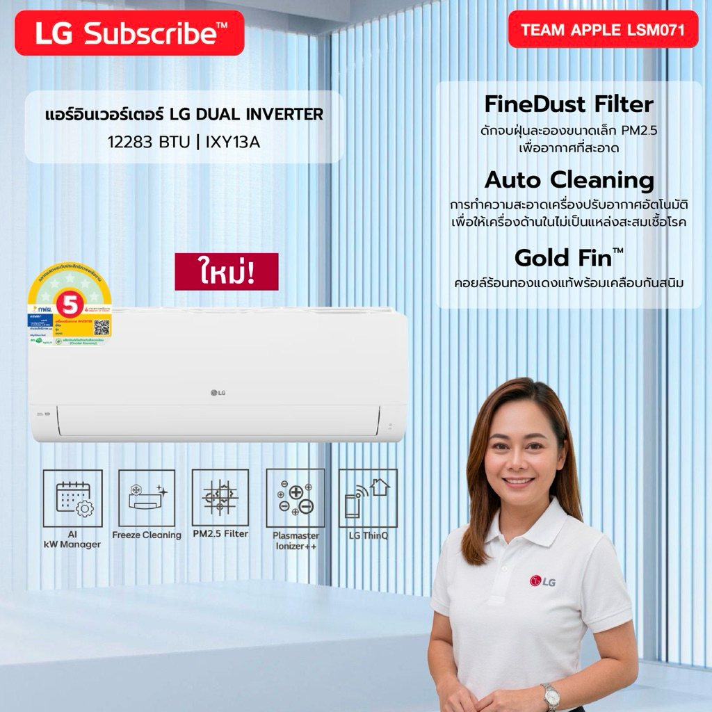 [ทักแชทก่อนสั่งซื้อ] LG Subscribe LG Dual Inverter แอร์ LG IXY13A ขนาด 12283 BTU