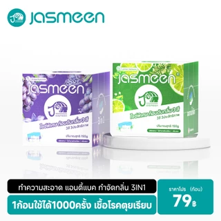 [ซื้อ 2 แถม 1] JASMEEN คนรุ่นใหม่ สบู่ล้างห้องน้ำ 3สี กลิ่นวานิลลาเลมอน/กลิ่นองุ่น หนึ่งชิ้นสามารถใช้งานได้ 1,500 ครั้ง