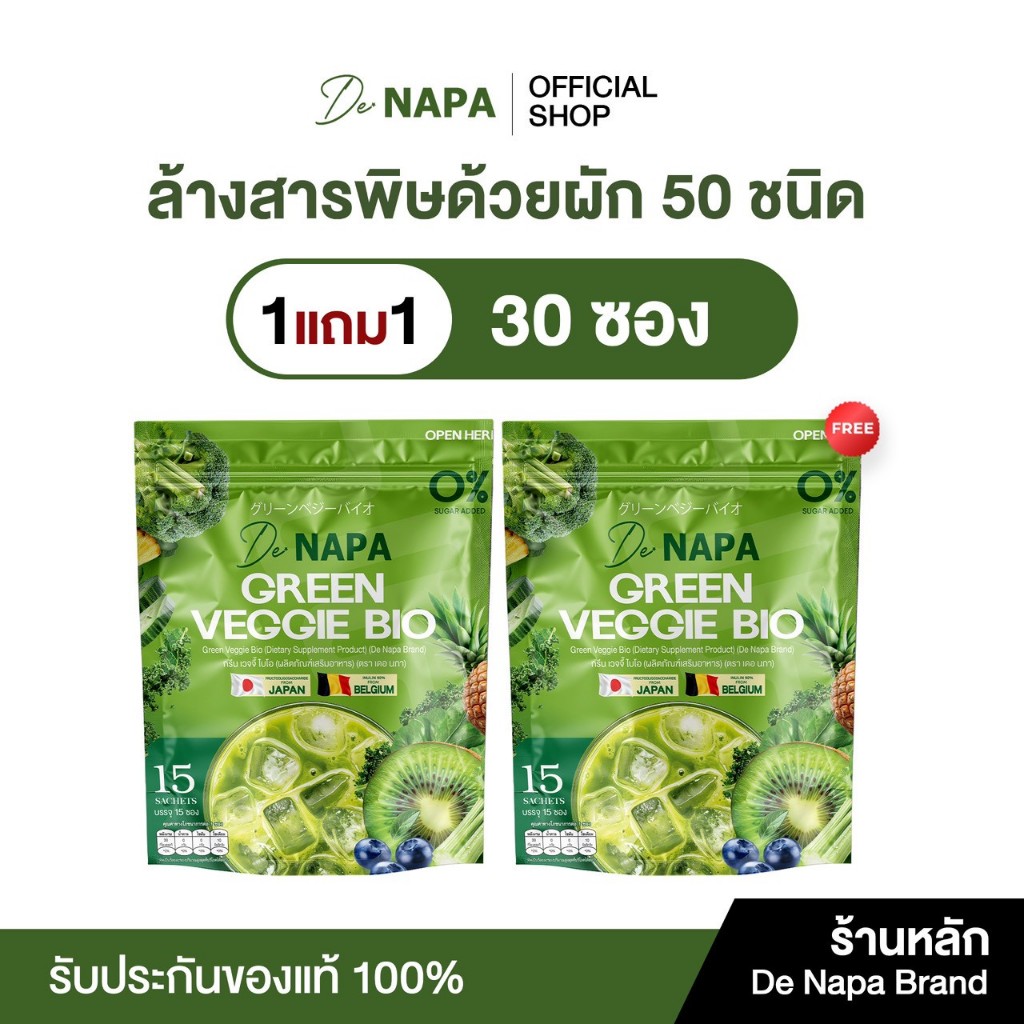 [ตะกร้าบริษัท] NAPA GREEN VEGGIE BIO นภา กรีนเวจจี้ ไบโอ ผงผัก 50 ชนิด  1 แถม 1 ซองของแท้ 100%