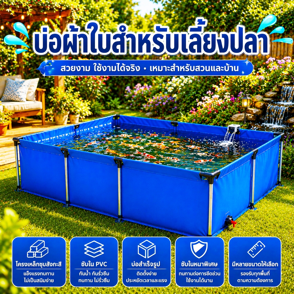 [รวมโครง] บ่อเลี้ยงปลาผ้าใบพีวีซีพร้อมโครงเหล็กชุบสังกะสี ใช้ผ้าใบหนา มีหลายขนาดให้เลือก เหมาะสำหรับการเลี้ยงปลาสด