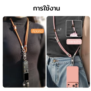 ELELAB สายคล้องโทรศัพท์ ปรับความยาวได้ สะพายข้าง/คล้องคอ หมุนได้ 360° หัวโลหะคุณภาพสูง กันหล่น ใช้ได้กับมือถือทุกรุ่น