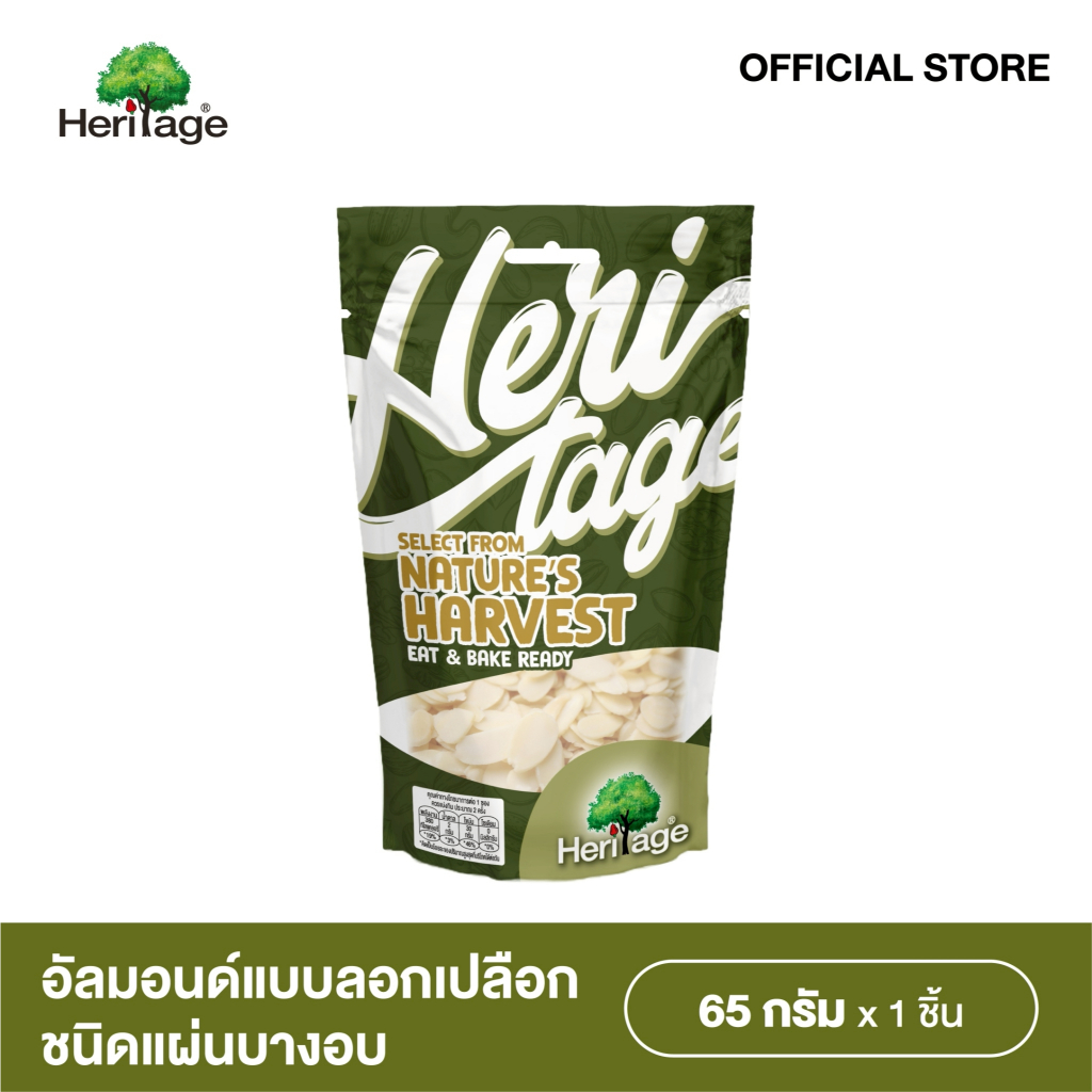 อัลมอนด์แบบลอกเปลือกชนิดแผ่นบางอบ Heritage 65 ก.