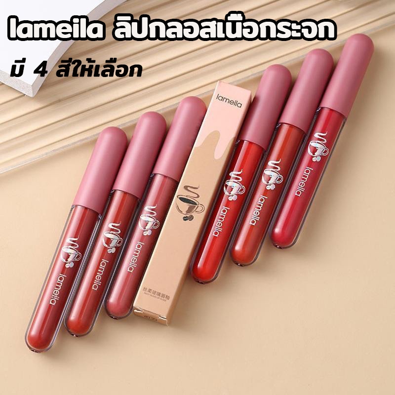 LAMEILA ลิปสติก ลิปแมต ลิปเกรซ เนื้อกำมะหยี แบบกันน้ำ ติดทนนาน ไม่เหนียวเหนอะหนะใช้งานง่าย มี 4 สี