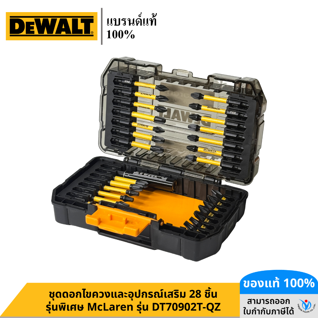 DEWALT รุ่น DT70902T-QZ ชุดดอกไขควงและอุปกรณ์เสริม 28 ชิ้น รุ่นพิเศษ McLaren
