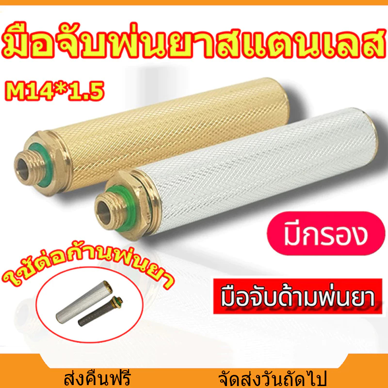 HGS ด้ามจับ มือจับด้ามพ่นยา เครื่องพ่นยา รองรับแรงดันสูงข้อต่อทองเหลือง มีใส้กรอง