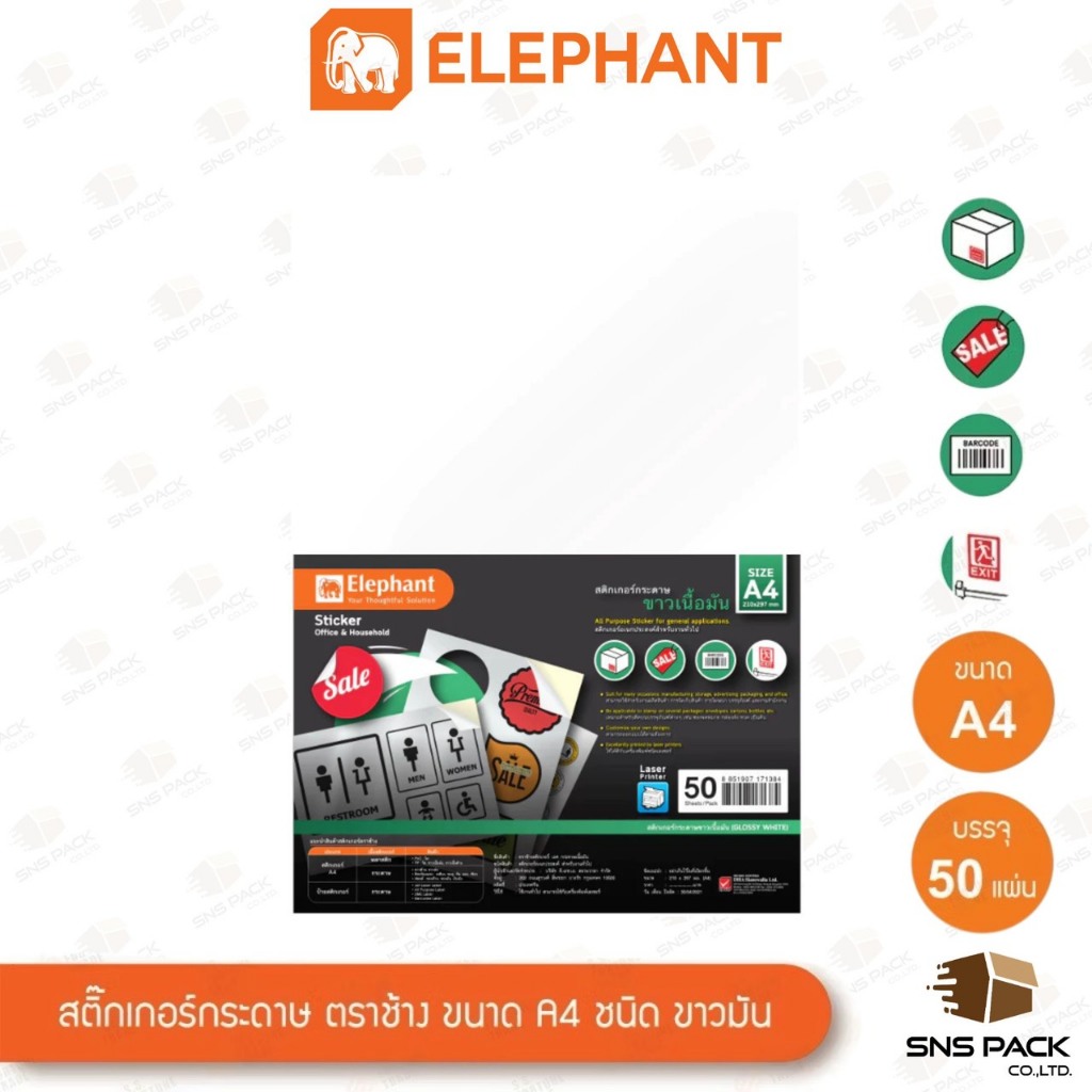 สติ๊กเกอร์กระดาษ ขาวมัน Elephant ตราช้าง A4 (50 แผ่น / แพ็ค)