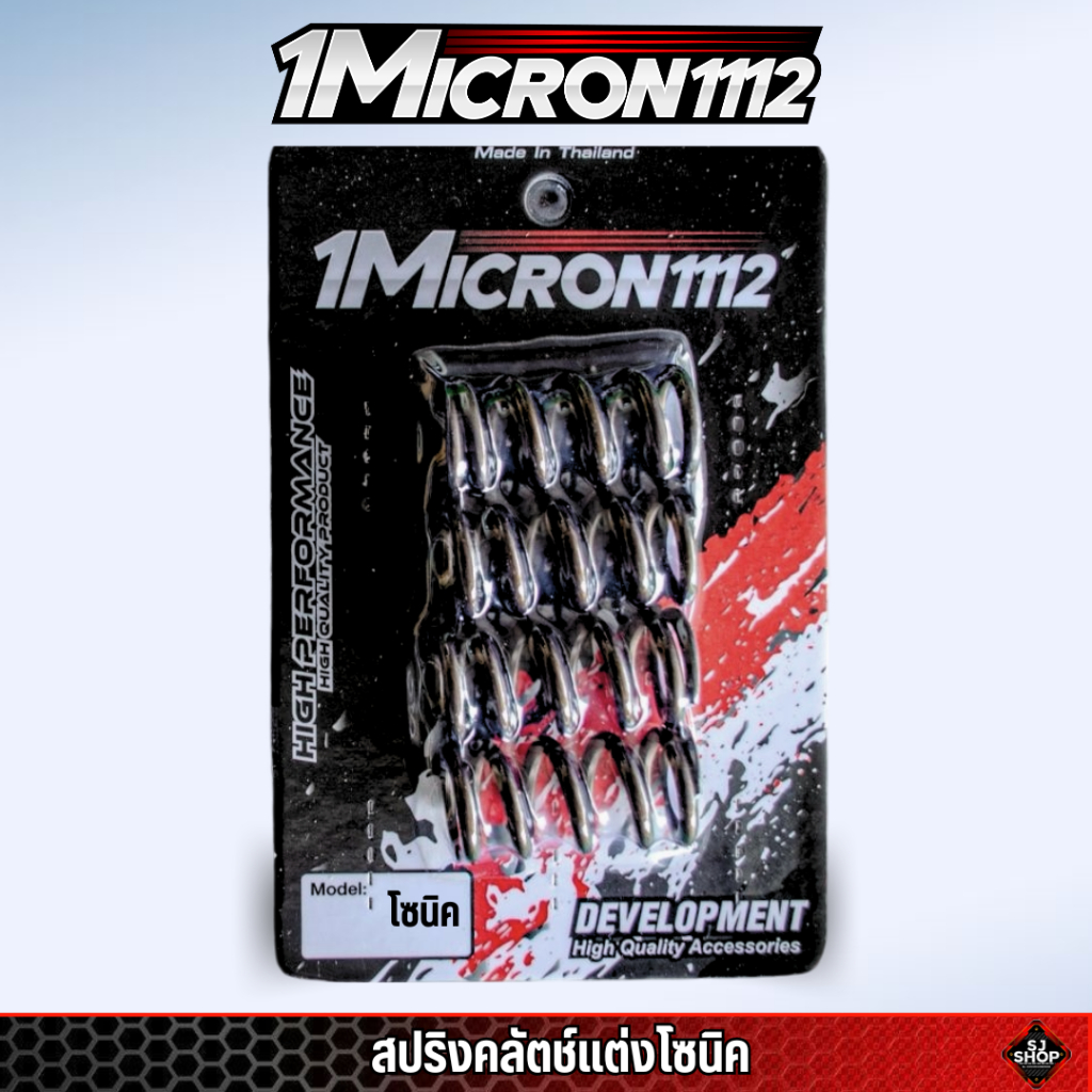 สปริงครัชซิ่ง1Micron1112
