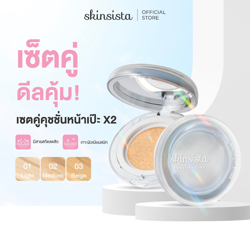 [เซตคู่] Skinsista คุชชั่นตบสิว ปกปิด บำรุง Soft Blurring Matte IRL Filter Cushion SPF30 PA++ (12g.x2)