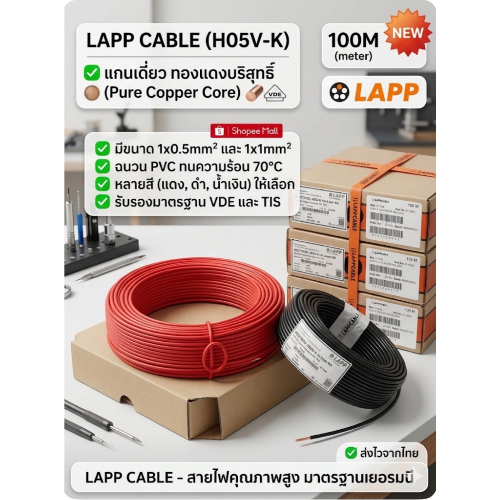 (ส่งด่วน) สายไฟ Single Core Lapp Cable H05V-K Size 1.0 sqmm