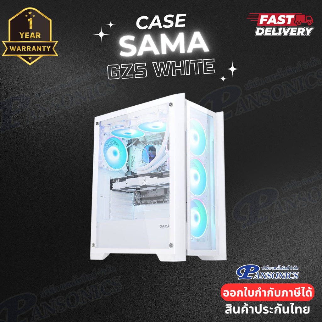 CASE   SAMA GZS (WHITE) FAN*4 (รับประกัน1ปี)