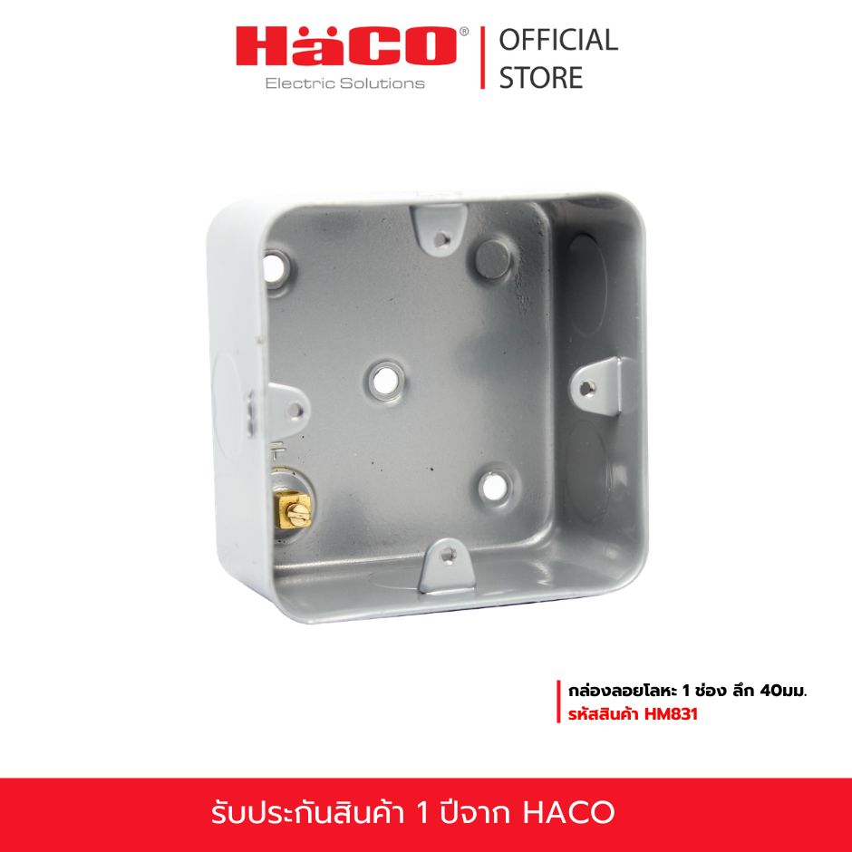 HACO กล่องลอยโลหะ 1 ช่อง ลึก 40มม.รุ่น HM831