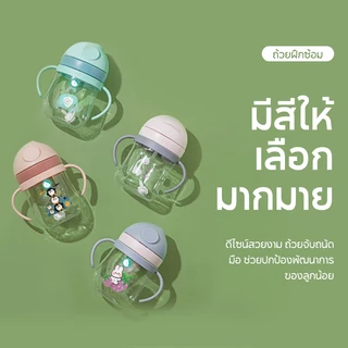 Preferred แก้วกันสำลัก แก้วหัดดื่ม แก้วน้ำเด็ก แก้วหัดดูดหลอดเด้ง ดูดทุกทิศทาง ขวดน้ำไปโรงเรียน เลือกไซส์ได้ 250ml BY01