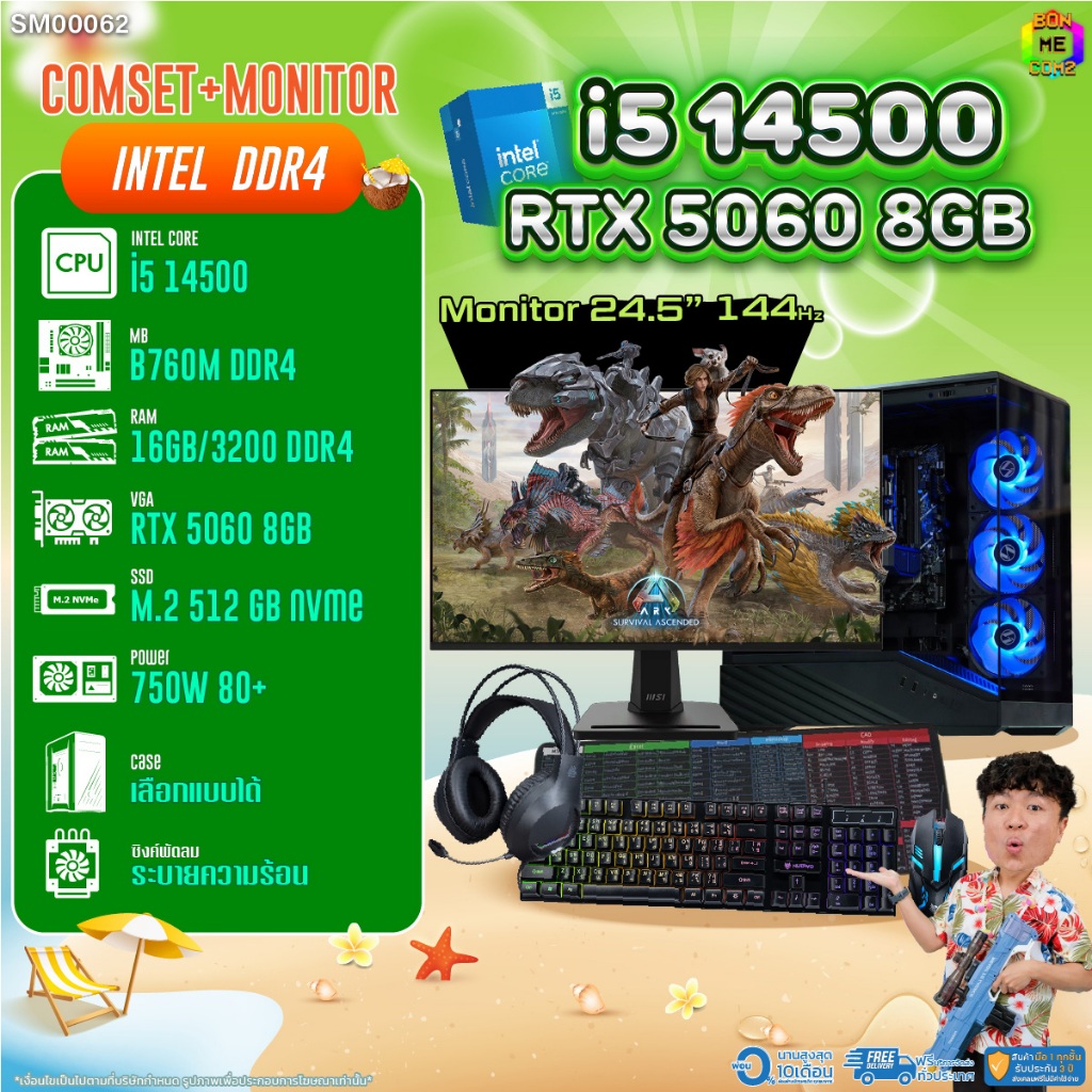 COMSET + MONITOR/ BONMECOM2 ครบเซ็ตพร้อมจอ/ CPU I5 14500/ RTX 5060 8GB