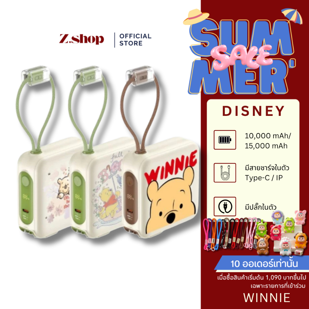 (แถมถุงผ้า)Winnie the pooh Disney powerbank 10000,15000mAh fastcharge รับประกัน 2 ปี ลิขสิทธิ์แท้