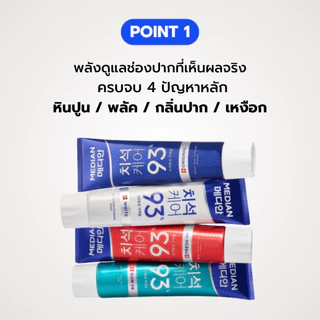 [Official] Median Tartar Toothpaste (GUM)
