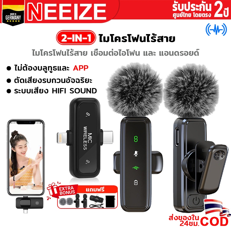 🔥COD🔥ไมโครโฟนไร้สาย ไมค์ไร้สาย ตัดเสียงรบกวน เสียบปลั๊กรีบใช้ Wireless Microphone รองรับ IOS/Type-C สำหรับไลฟ์สด Vlog