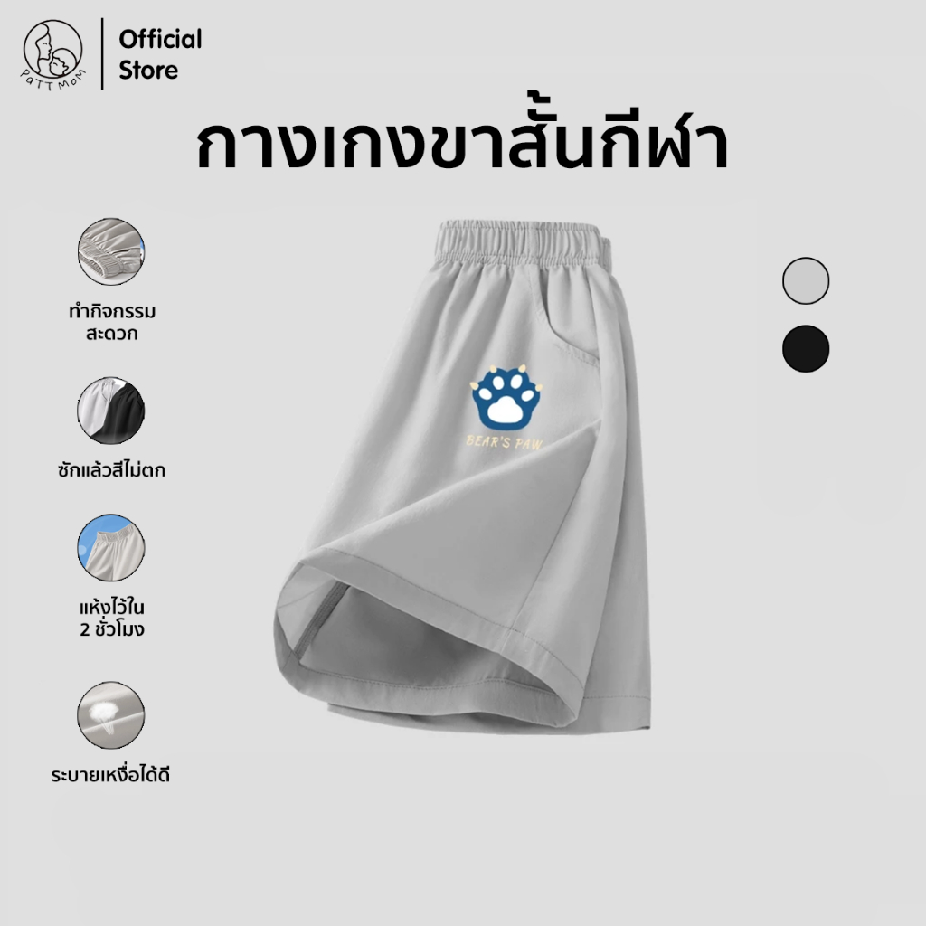 Patt Mom กางเกงขาสั้นเด็ก sweatpants รุ่นใหม่ปี 2025 ทรงหลวม สไตล์เท่ อากาศถ่ายเท เบาบาง (S012-BSSGDK)