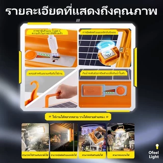Ofeel 220,000W ไฟโซล่าเซลล์ ซื้อ1แถม1 LED ไฟฉุกเฉิน สปอตไลท์พกพา ไฟพกพาอเนกประสง Solar light ไฟฉุกเฉินในบ้าน IP69 กันน้ำ