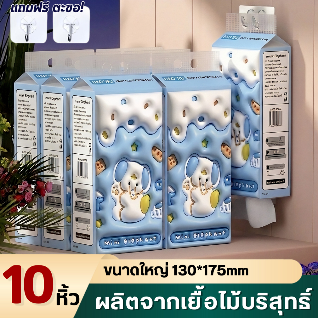 [ ยกลัง 10 ห่อ ]  S01  ทิชชู่ทิชชู่แบบดึงแขวนได้ ทิชชู่ลายช้าง เรียบหรู ดีลักซ์ คอมฟอร์ท กระดาษทิชชู่