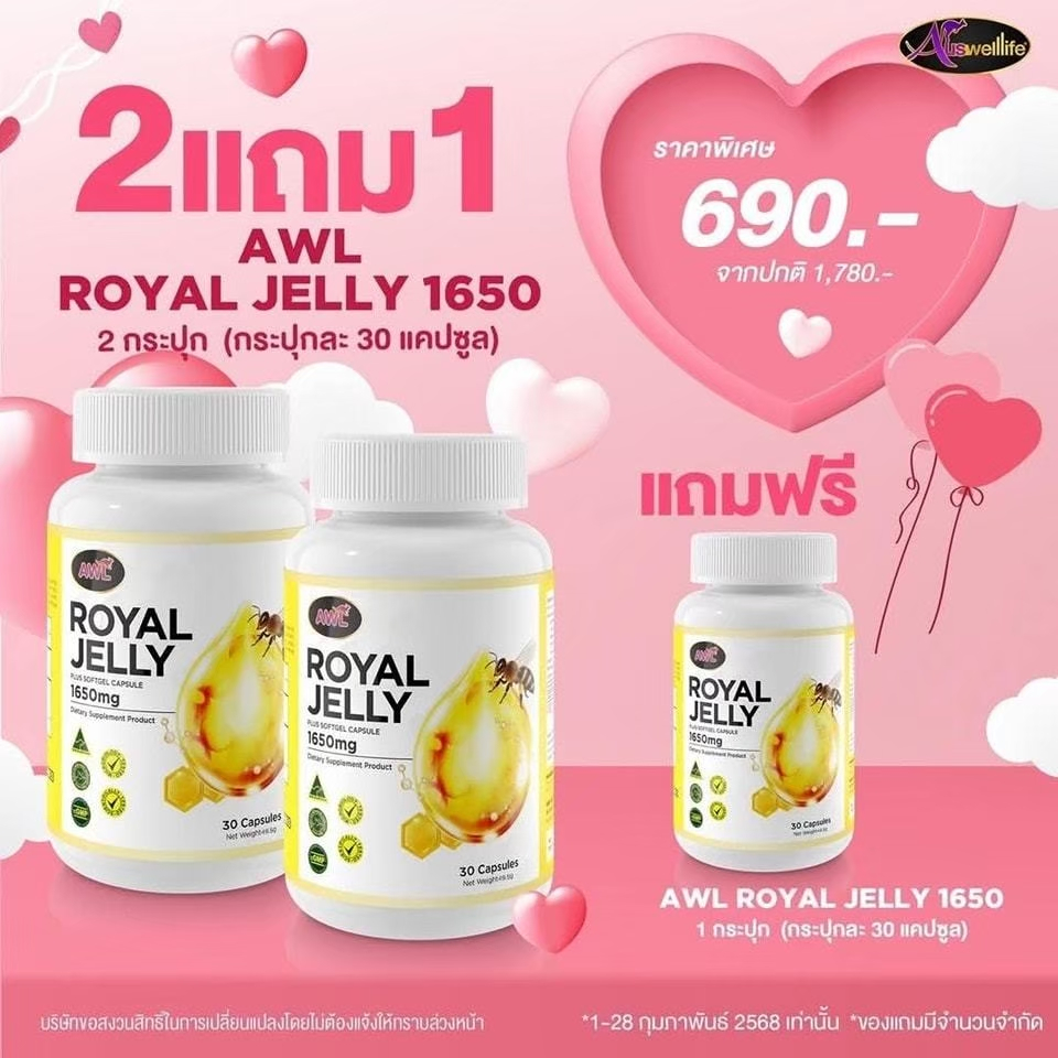 (โปรโมชั่น) Royal Jelly 2180 นมผึ้ง บุ๋มปนัดดา Auswelllife Royal Jelly 2180 นมผึ้ง royal jelly นมผึ้