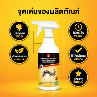 ตะขาบไปให้พ้น! DX สเปรย์กำจัดตะขาบ กิ้งกือ ฉีดพ่นโดยตรง ไม่ต้องเจือจาง กำจัดได้ทันที ปกป้องยาวนาน 500ml