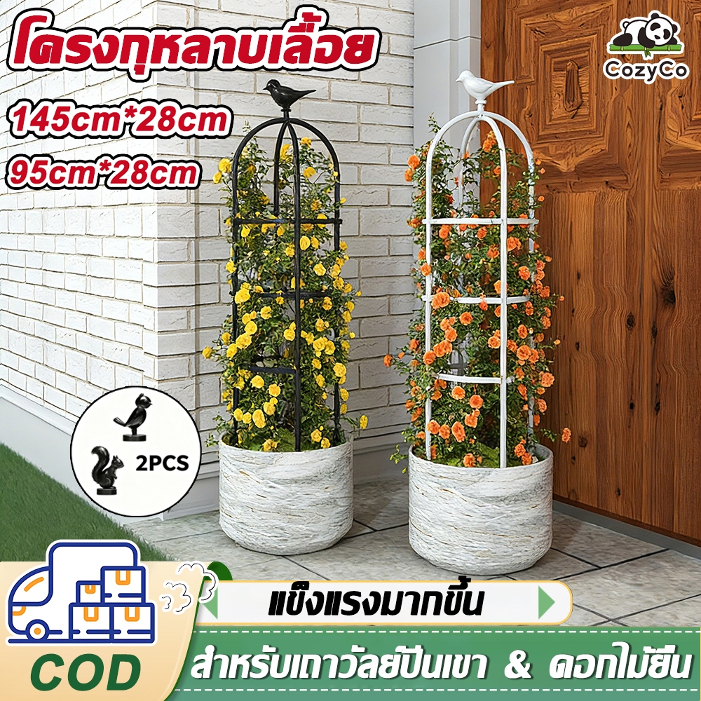 ซุ้มกุหลาบ 【ของแต่งสวน】4 ชั้นที่ 145cm*28cm / 95cm*28cm ซุ้มกุหลาบเลื้อย โครงกุหลาบเลื้อย ซุ้มไม้เลื้อย ราคาขายส่ง COD