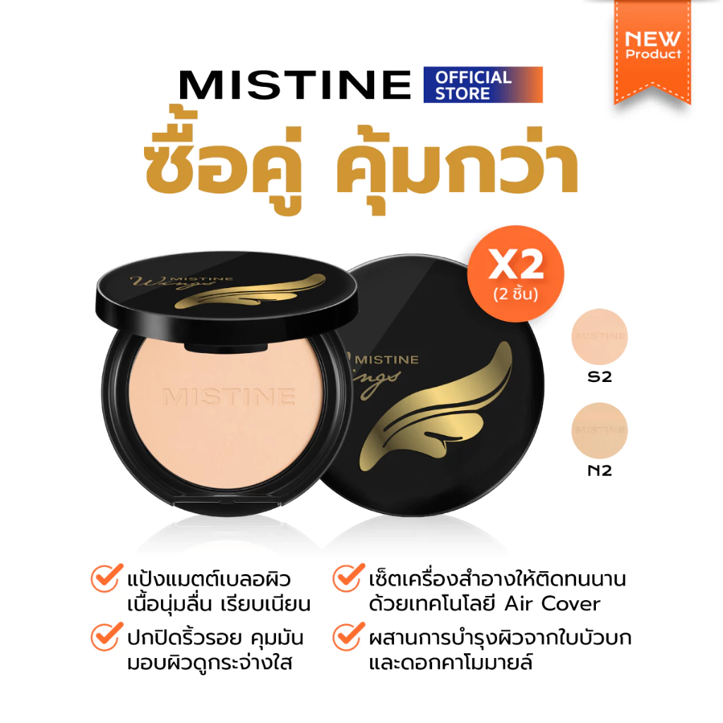 [PACK X2] MISTINE WINGS EXTRA COVER POWDER SPF25 PA++ 5 กรัม แป้งแมตต์เบลอผิว