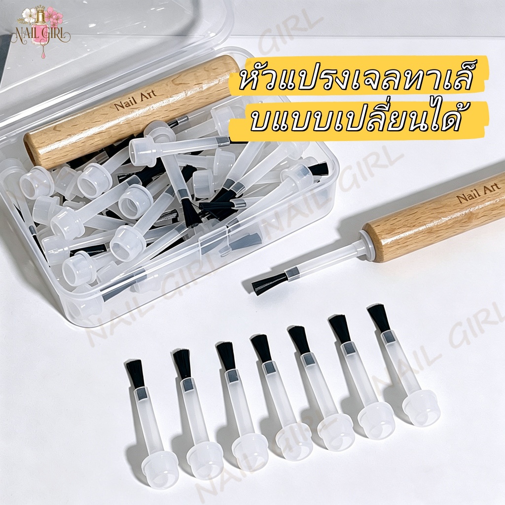 Nail.Girl หัวแปรงเปลี่ยนสำหรับเจลทาเล็บ เปลี่ยน แปรงสํารอง แปรงหัวแบน แปรงนุ่ม แบบใช้แล้วทิ้ง DIY เครื่องมือทําเล็บ