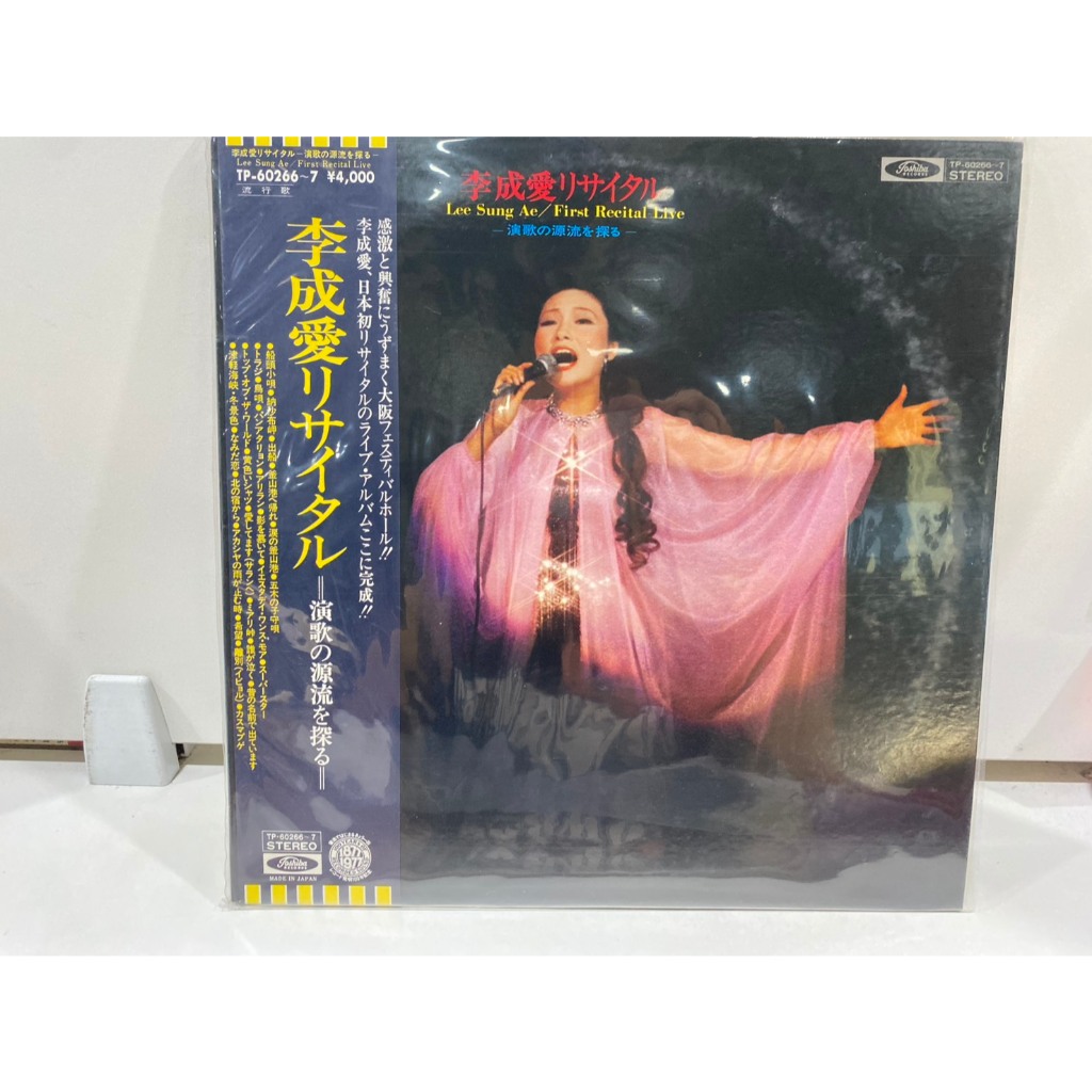 2 LPVinyl Records แผ่นเสียงไวนิล Lee Sung Ae/First Recital Live//Lee Sung Ae/First Recital Live  (J1