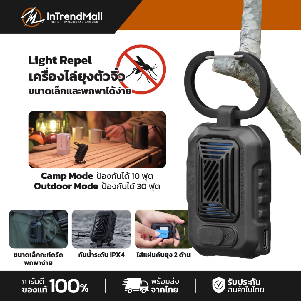 FLEXTAIL Light Repel เครื่องไล่ยุงตัวจิ๋ว ใส่แผ่นกันยุงได้ 2 ด้าน (ใช้งานร่วมกับ Powerbank)
