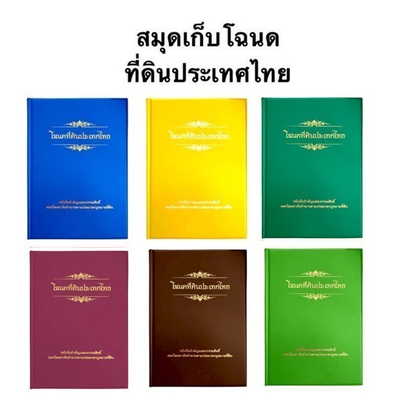 แฟ้มใส่ โฉนดที่ดิน B4 V-553 ปกกันน้ำ PVC ( บรรจุ 20 ซอง ) **ราคาต่อ 1 เล่ม**