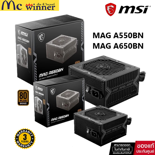 POWER SUPPLY (อุปกรณ์จ่ายไฟ) MSI MAG A550BN 550W, A650BN 650W (80+ Bronze) ของแท้ศูนย์ไทย ประกัน 3 ป