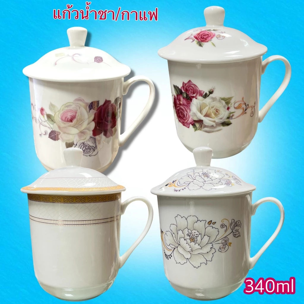 แก้วน้ำชา-กาแฟ แบบมีฝาปิด งานกระเบื้องเชรามิก งานจีน เขียนลวดลายจีน สวยงาม แก้วสวยงาม