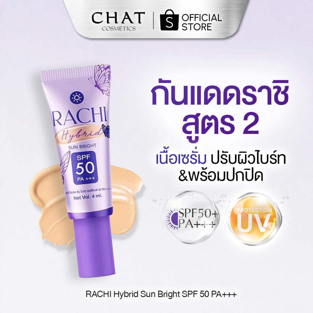 [ส่งไว] RACHI ครีมกันแดดราชิมินิ(สูตร 2) Hybrid Sun Bright SPF 50 PA+++ 4 ml.