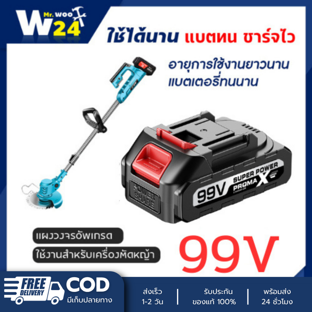 DR.WOOT พร้อมส่ง 99V Pro MAX แบตเตอรี่เครื่องตัดหญ้าไร้สาย แบตเตอรี่ ตัดหญ้าไฟฟ้า แบตสว่านไร้สาย